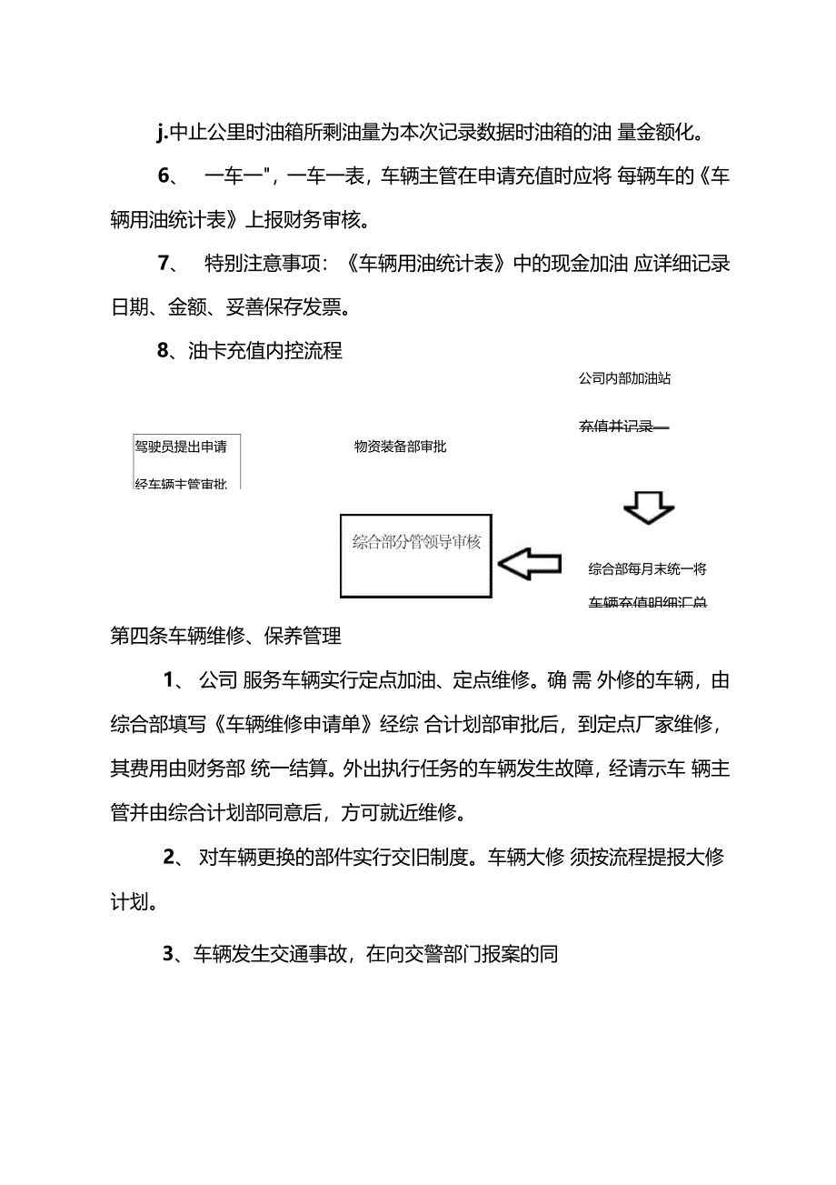 车辆内控管理办法_第3页