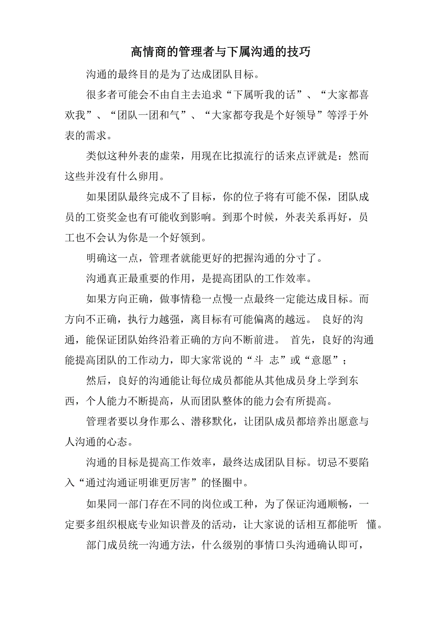 高情商的管理者与下属沟通的技巧_第1页