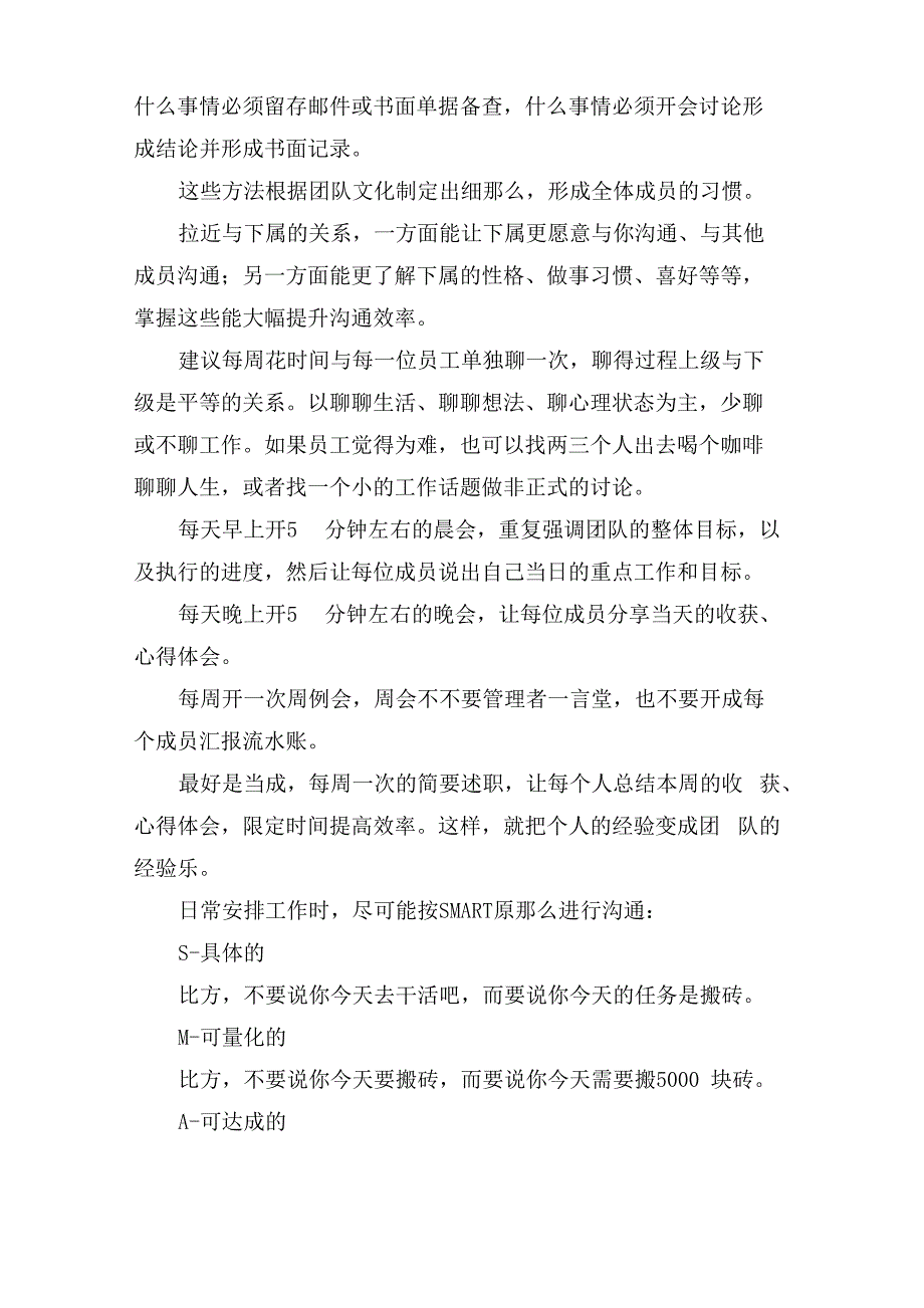 高情商的管理者与下属沟通的技巧_第2页