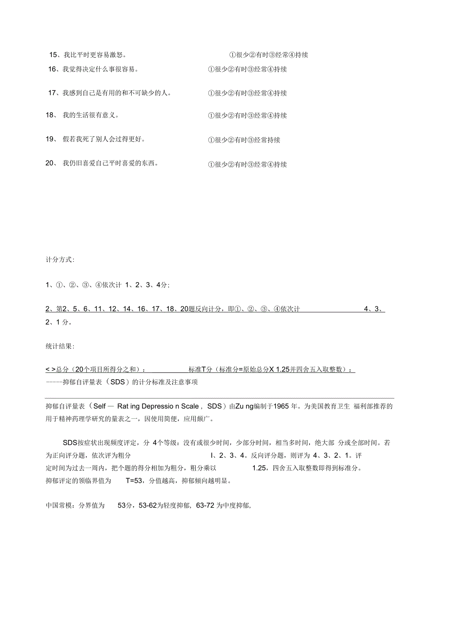 抑郁自评量表SDS焦虑自评量表SAS_第2页