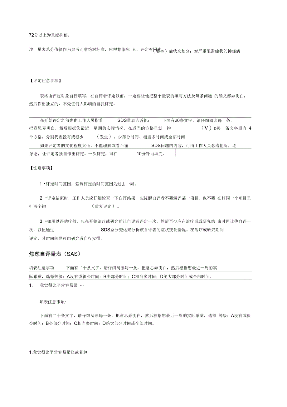 抑郁自评量表SDS焦虑自评量表SAS_第3页