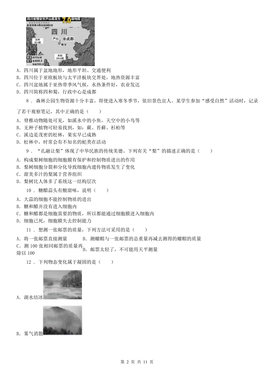 华东师大版2020年七年级上学期期末科学试题B卷_第2页