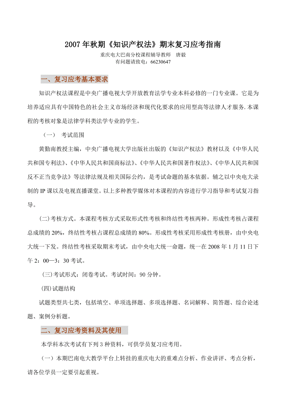 期知识产权法期末复习应考指南_第1页