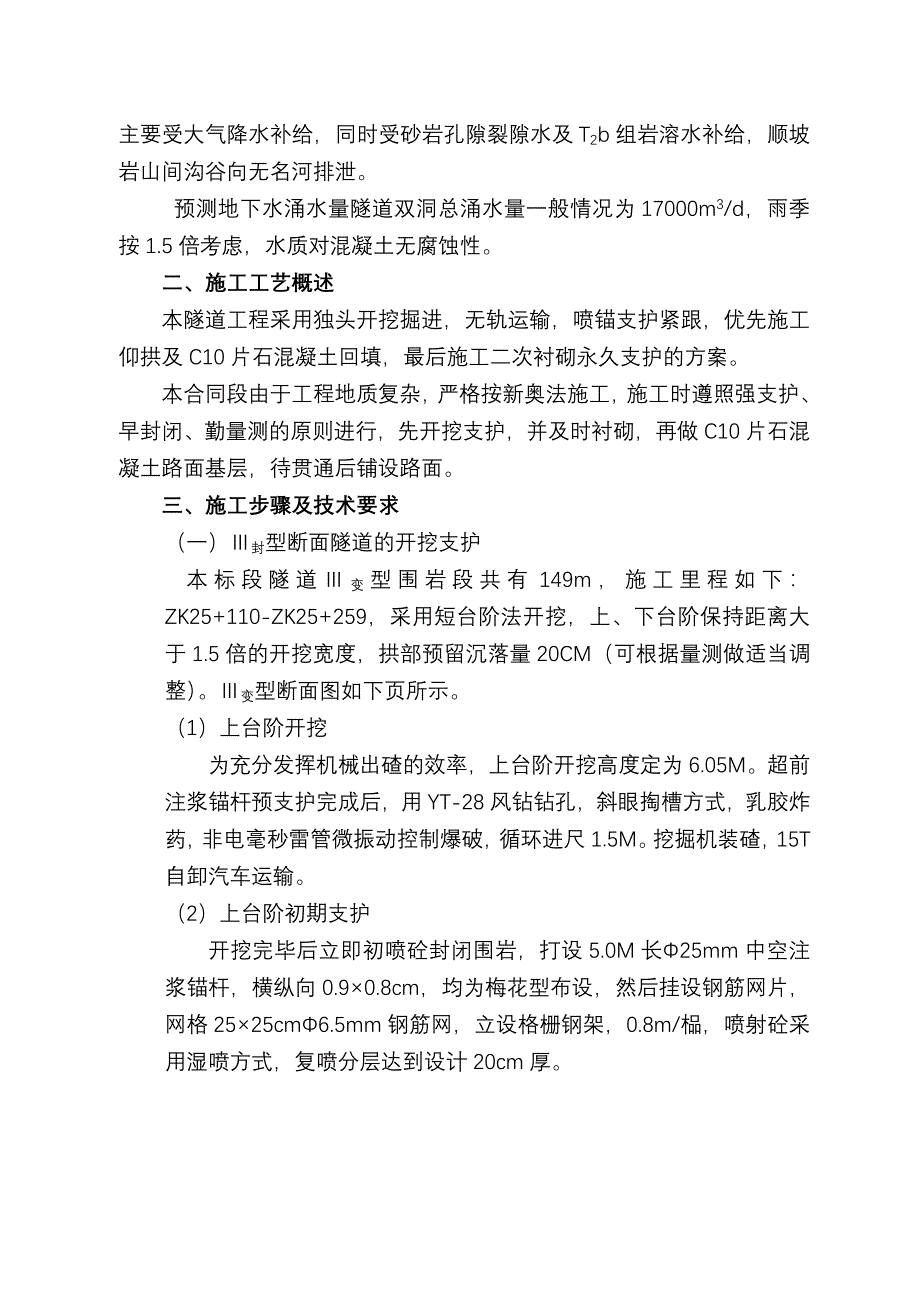 Ⅲ变型断面施工技术交底_第2页