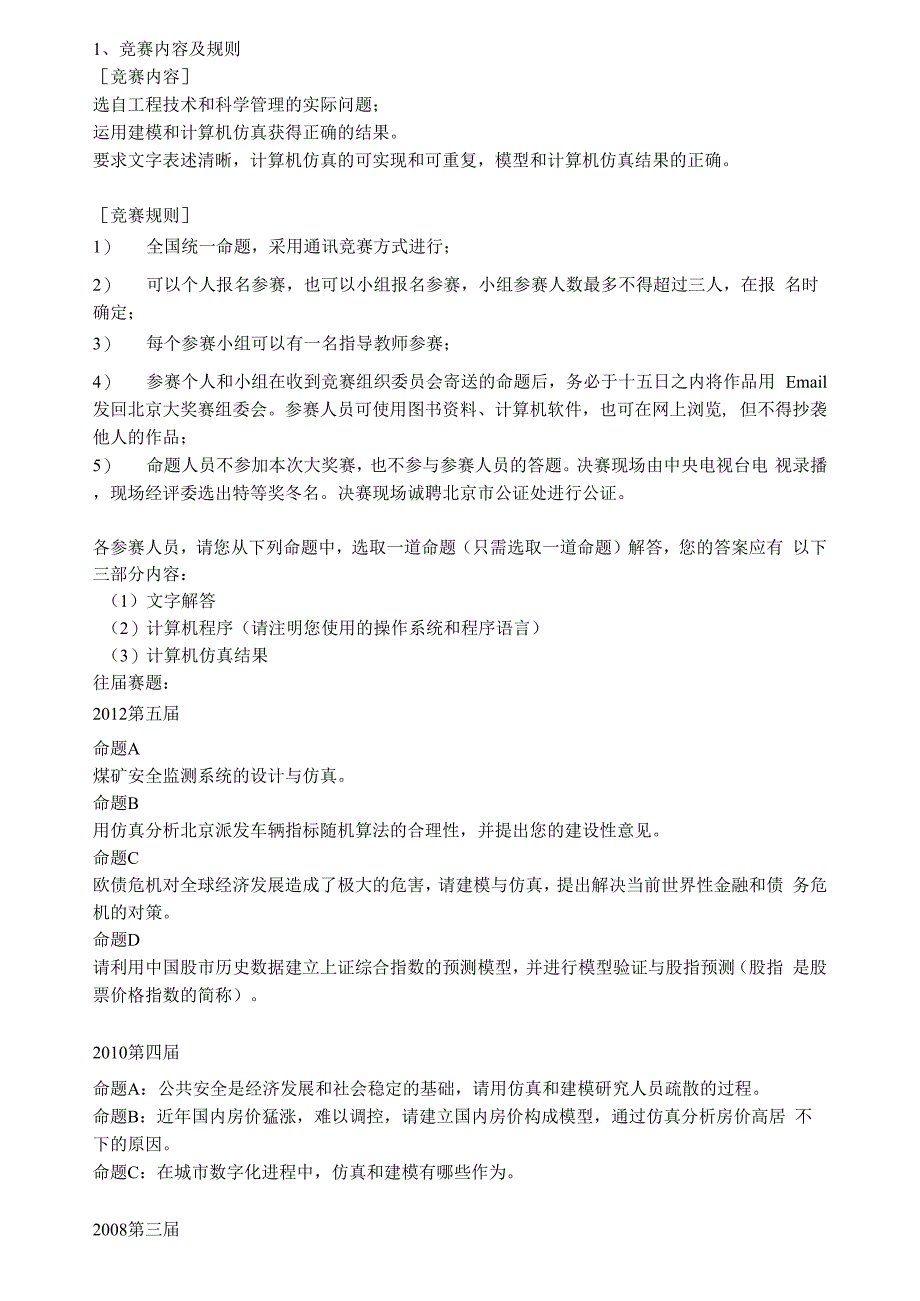 计算机仿真大赛往年赛题_第1页