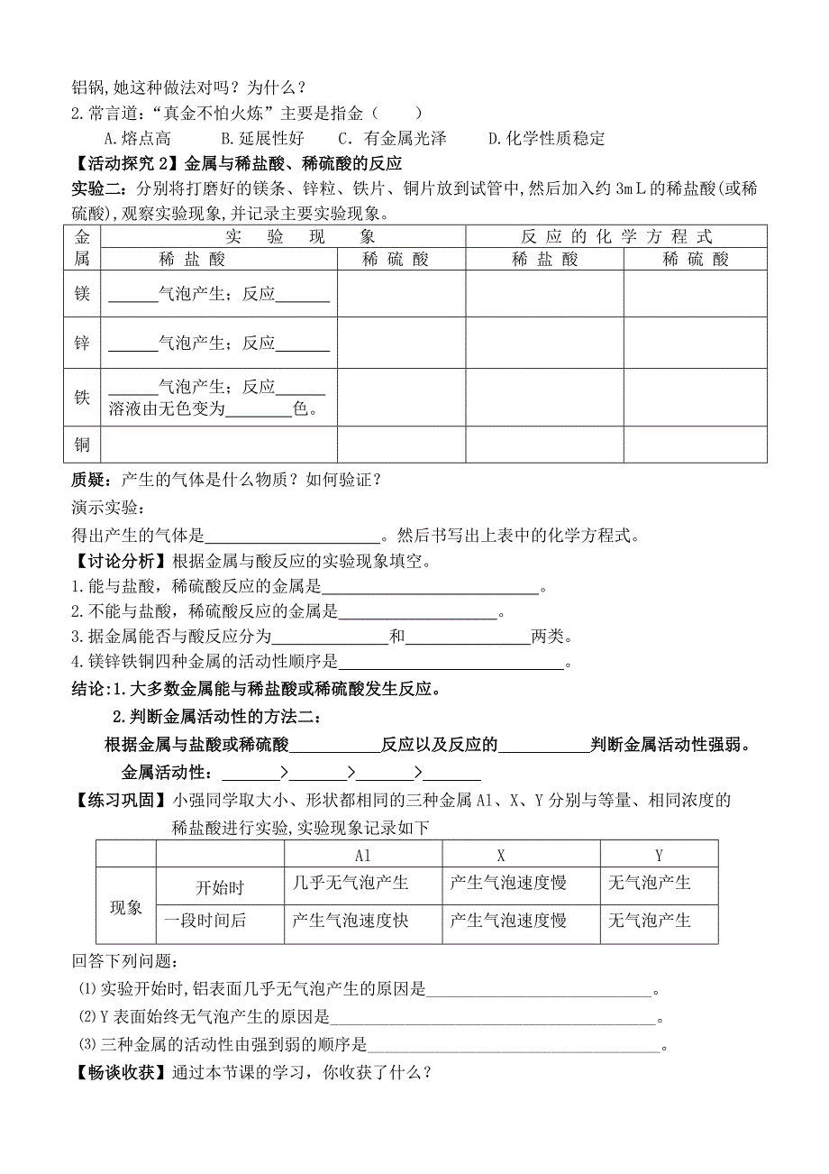 第八单元 课题2 金属的化学性质 导学案.doc_第2页