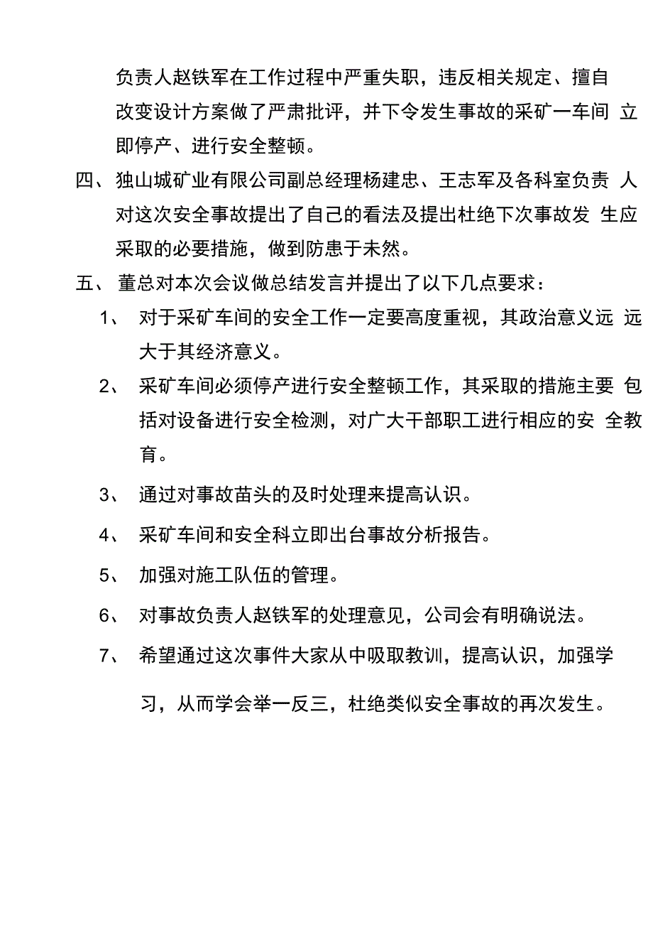 安全事故专题会议纪要_第2页