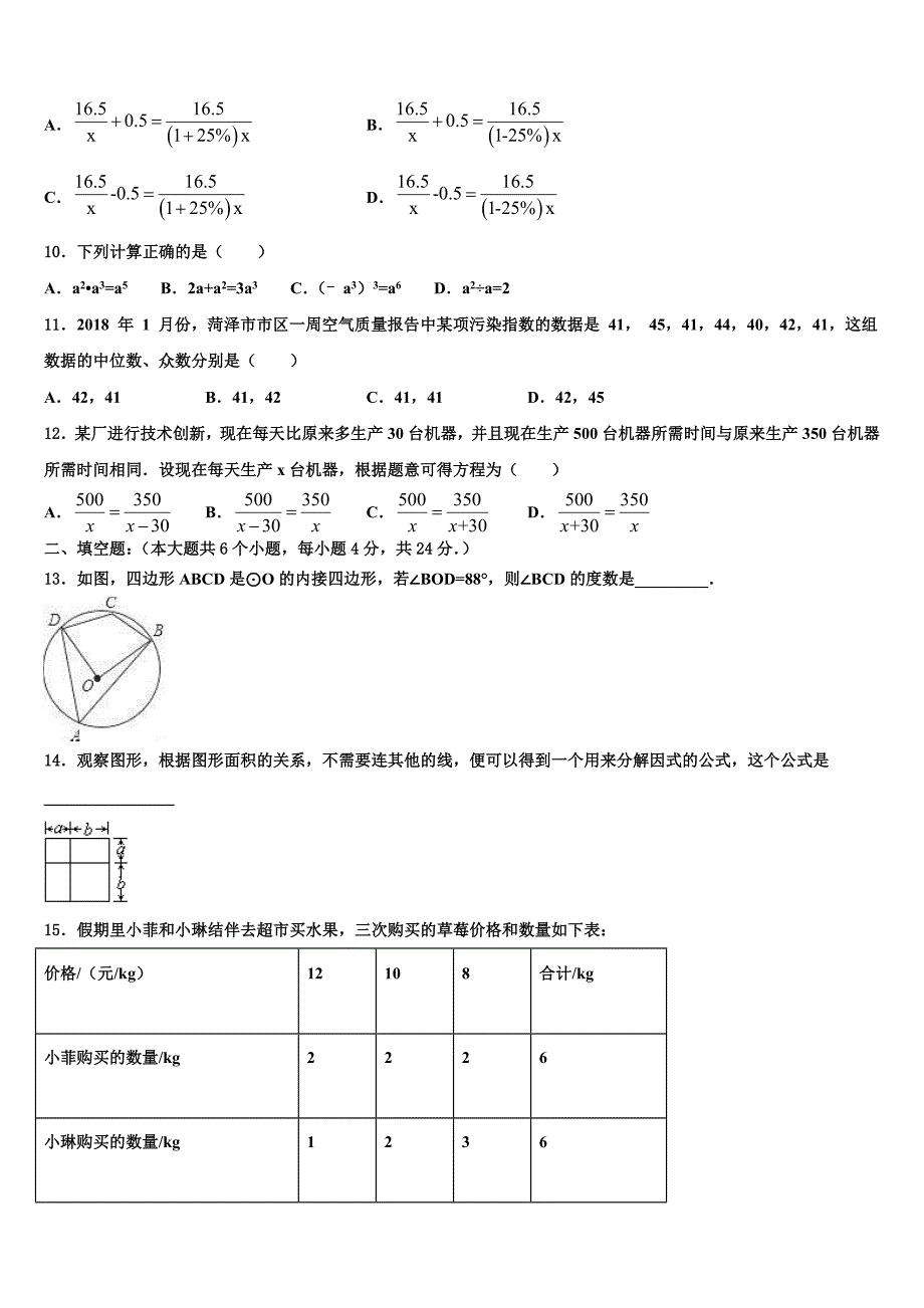 2023学年四川省广安市广安中学中考数学模拟精编试卷(含答案解析）.doc_第3页