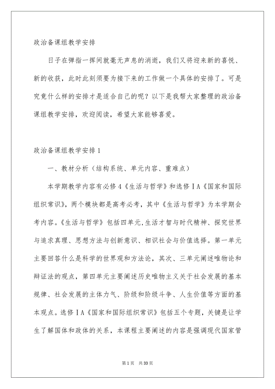 政治备课组教学安排_第1页