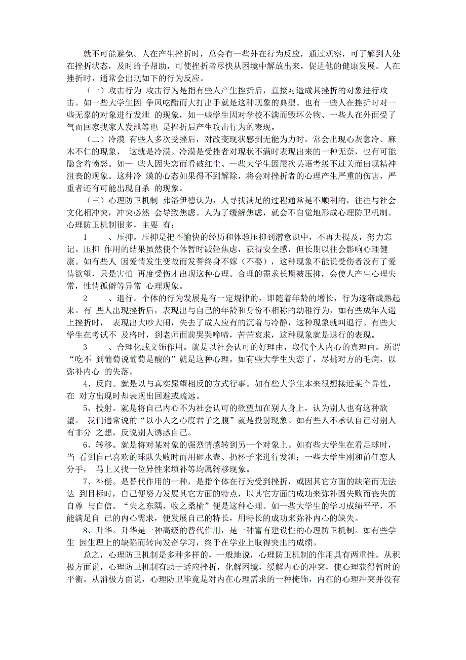 大学生挫折应对心理演讲_第2页