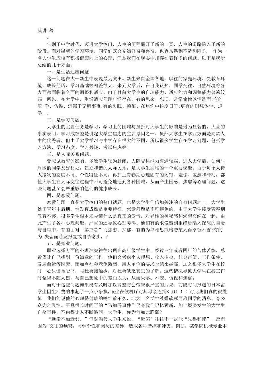 大学生挫折应对心理演讲_第5页