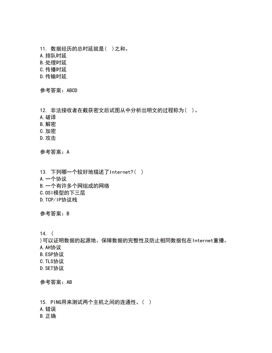 东北大学21春《计算机网络》在线作业三满分答案45_第3页