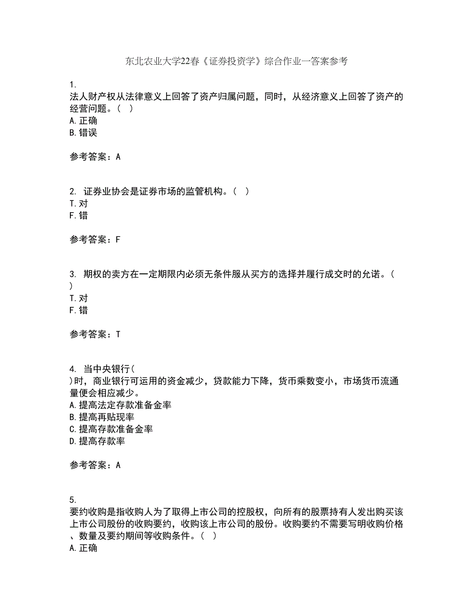 东北农业大学22春《证券投资学》综合作业一答案参考42_第1页