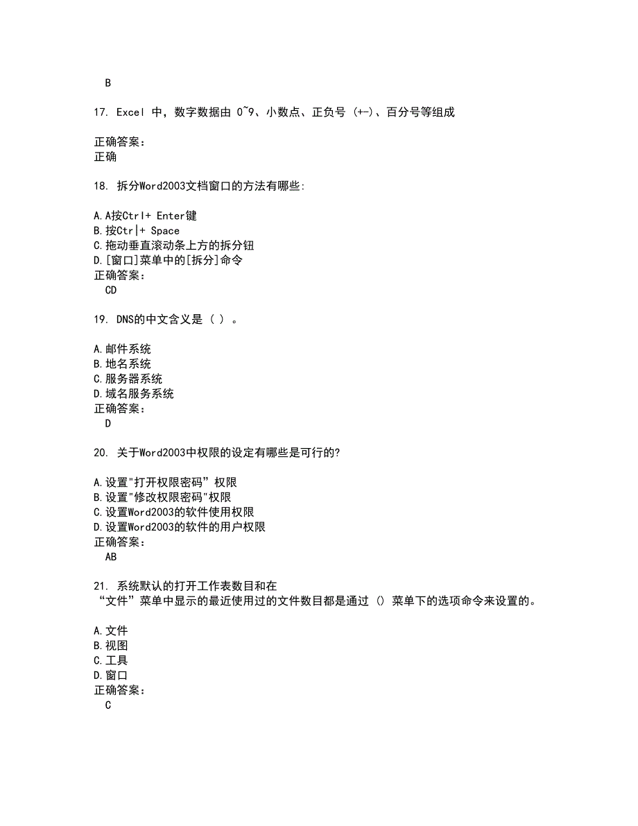 2022职称计算机试题(难点和易错点剖析）附答案30_第4页