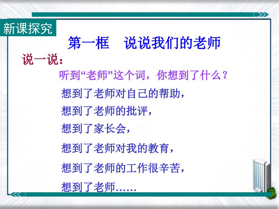 第一课时说说我们的老师与老师面对面_第4页