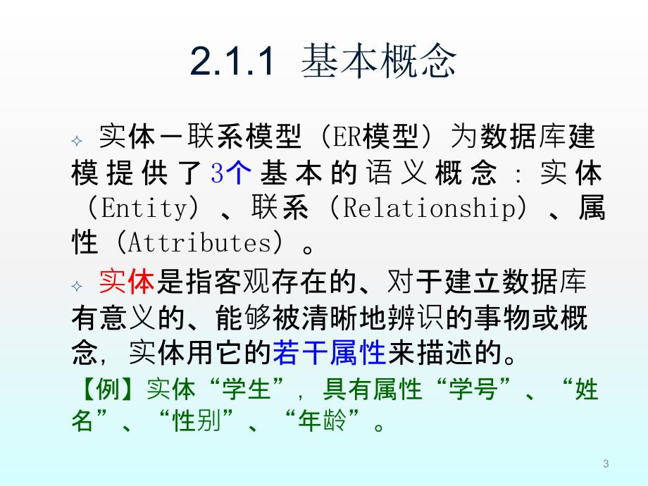 E-R图和关系数据库设计ppt课件_第3页