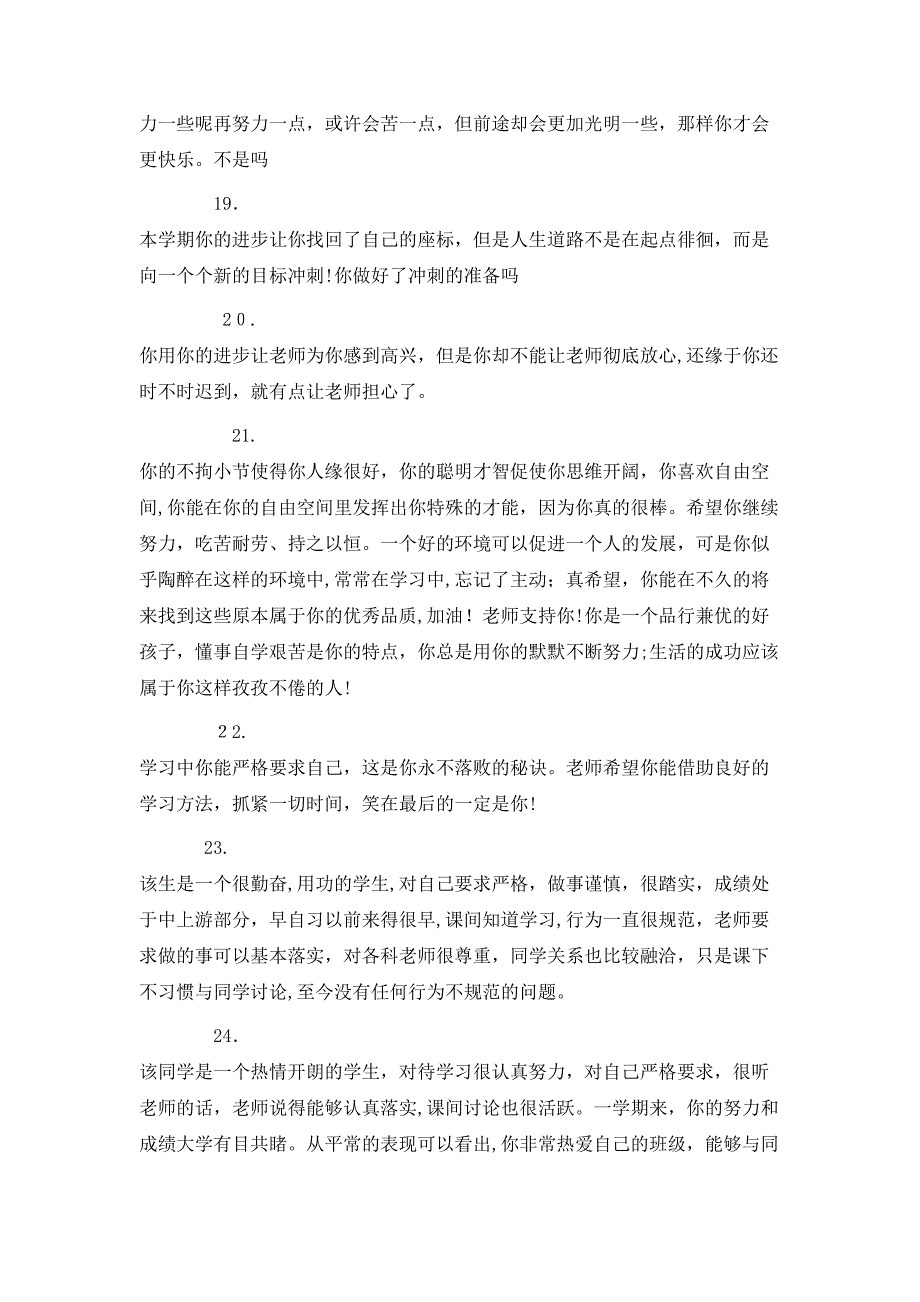 八年级班主任评语范文_第4页