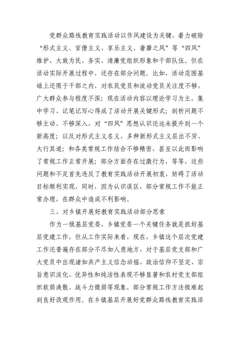 桥寺乡党委书记调研分析报告.doc_第3页