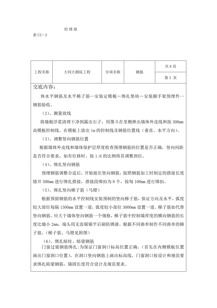 壳体钢筋绑扎技术交底doc_第4页