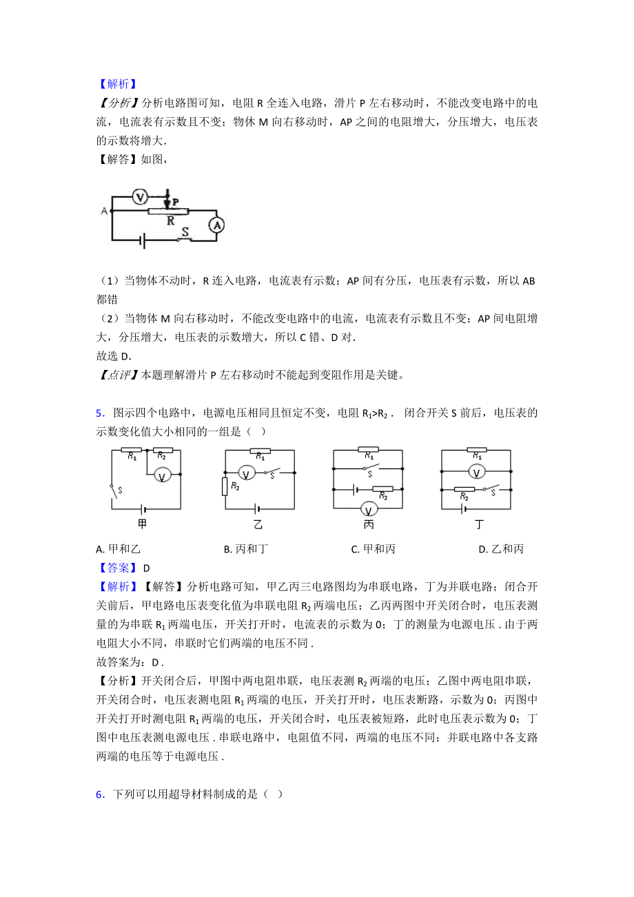 最新九年级物理电压-电阻常见题型及答题技巧及练习题(含答案)_第3页