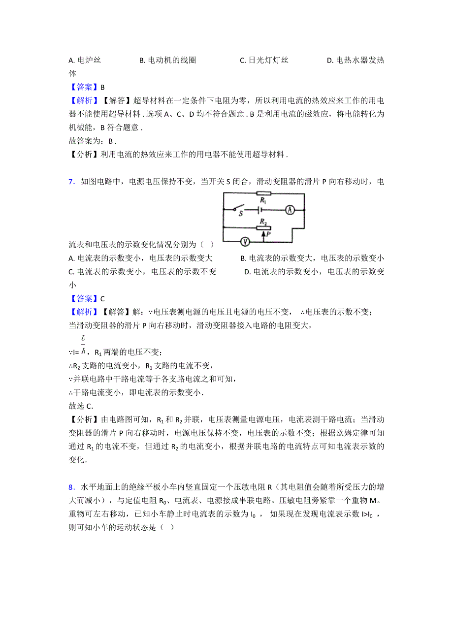 最新九年级物理电压-电阻常见题型及答题技巧及练习题(含答案)_第4页