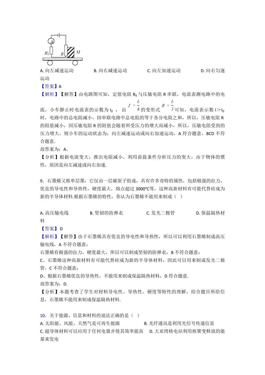 最新九年级物理电压-电阻常见题型及答题技巧及练习题(含答案)_第5页