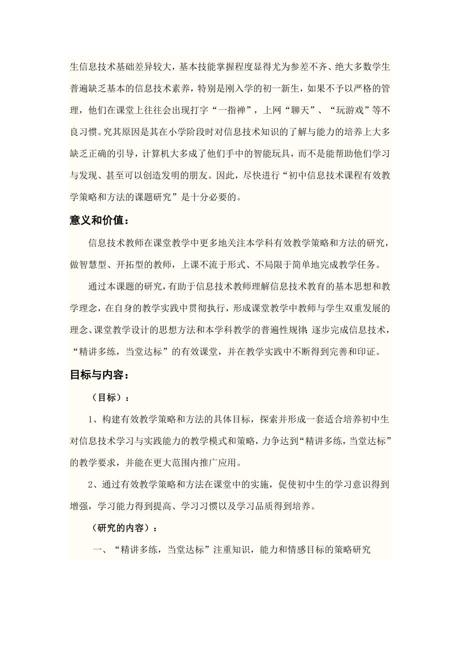 精讲多练当堂达标关山初中信息技术课.doc_第2页