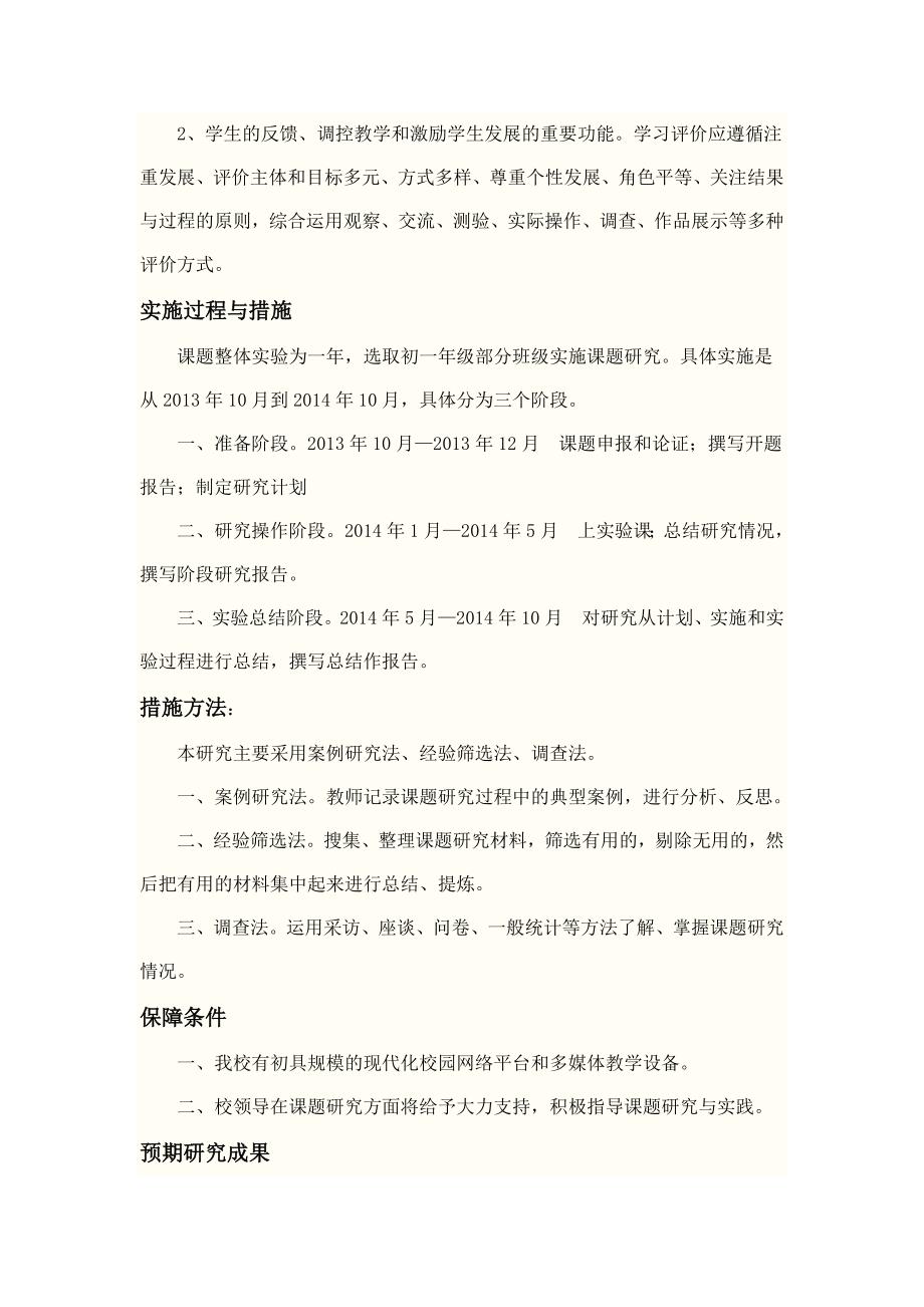 精讲多练当堂达标关山初中信息技术课.doc_第4页