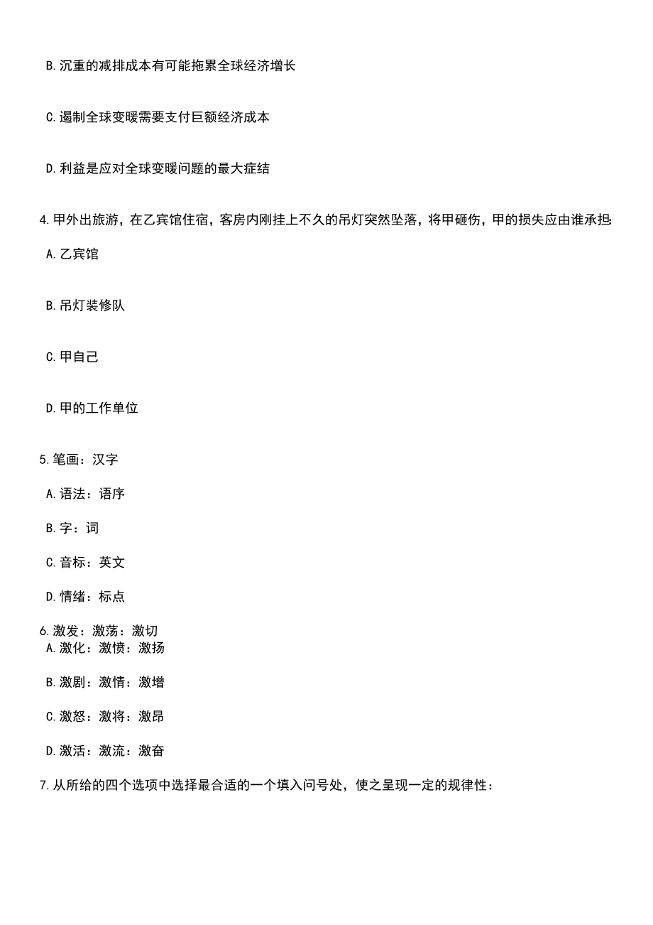 2023年05月第二季重庆市合川教育卫生事业单位公开招聘112人笔试题库含答案解析_第2页