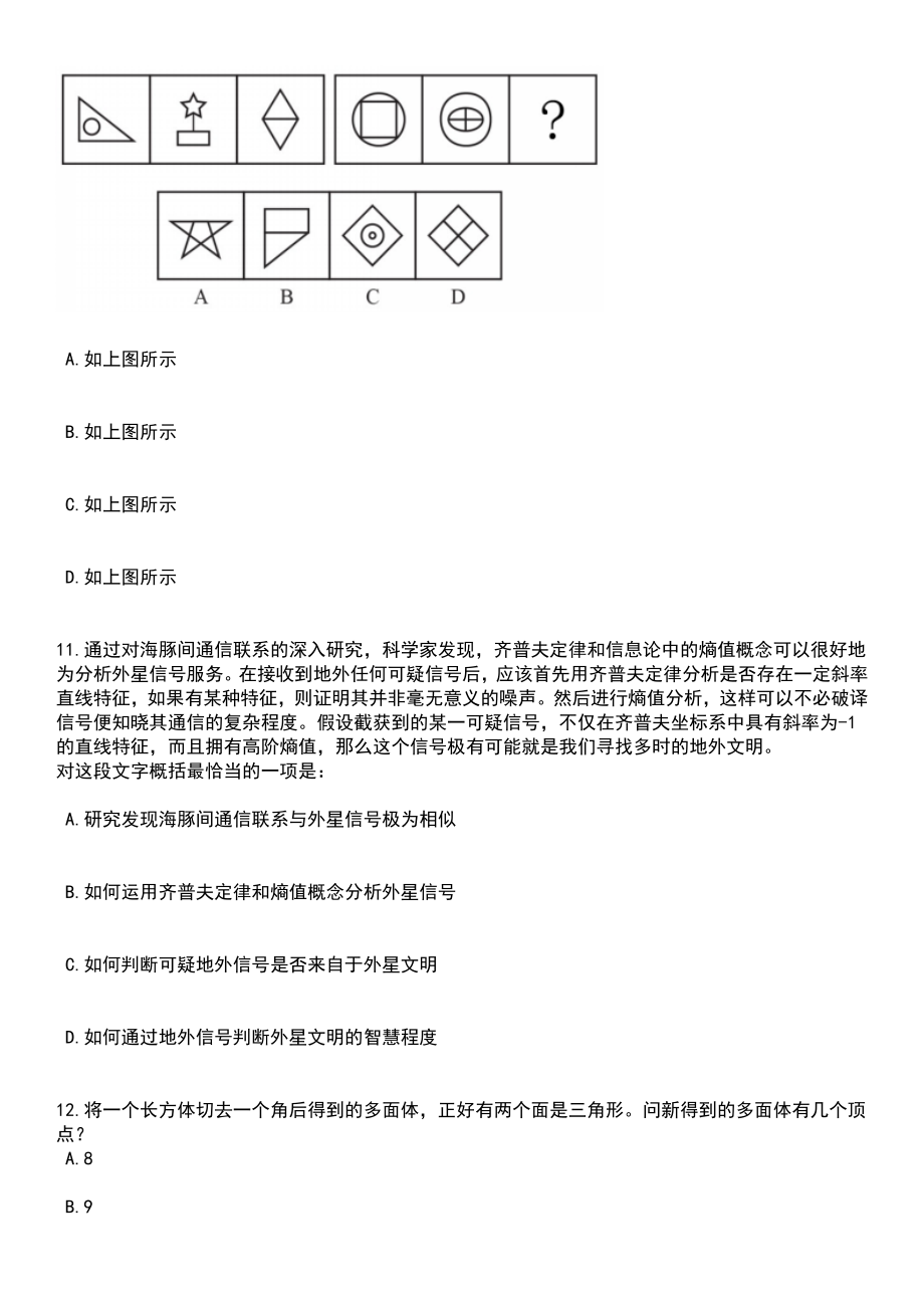 2023年05月第二季重庆市合川教育卫生事业单位公开招聘112人笔试题库含答案解析_第4页