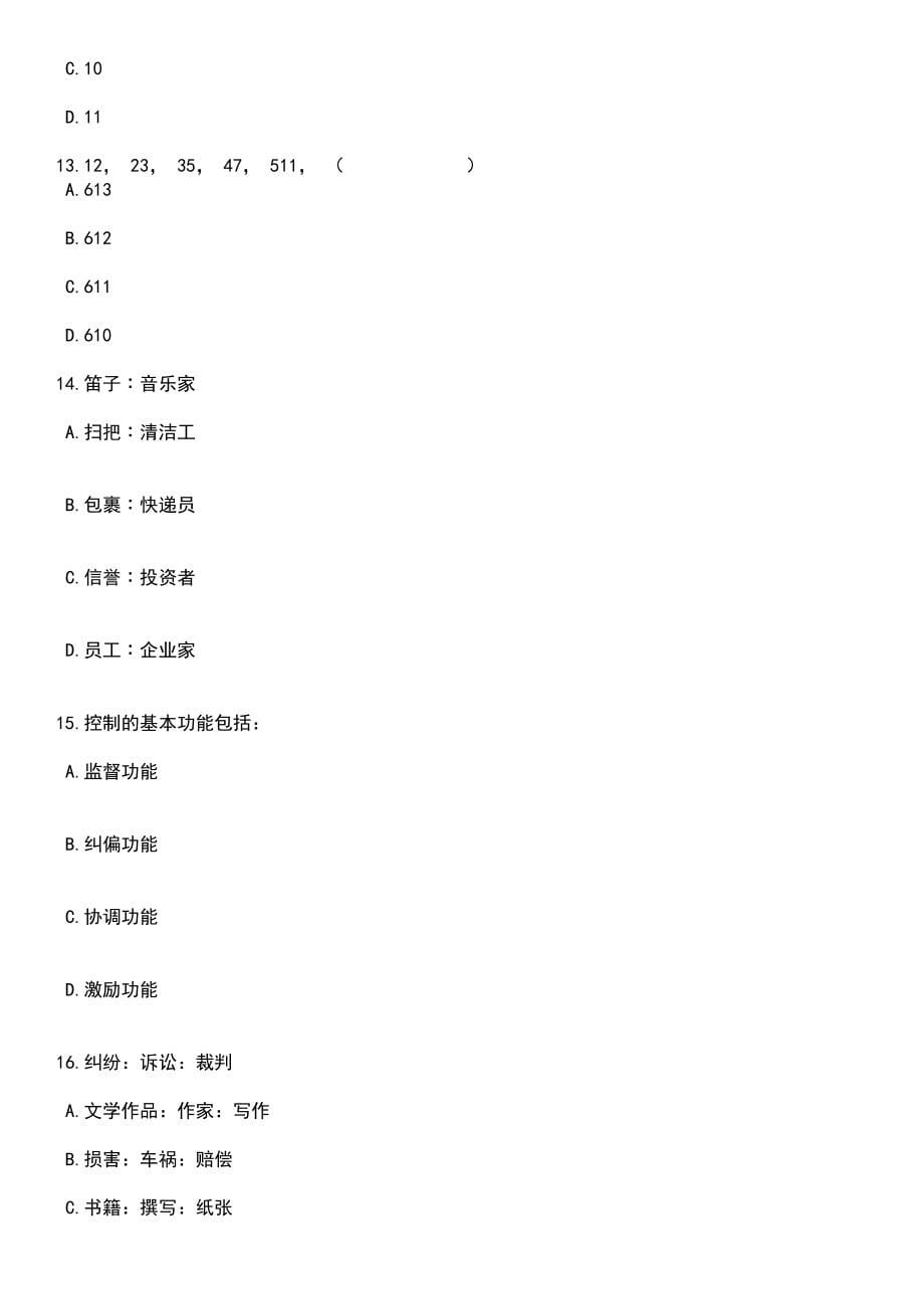 2023年05月第二季重庆市合川教育卫生事业单位公开招聘112人笔试题库含答案解析_第5页