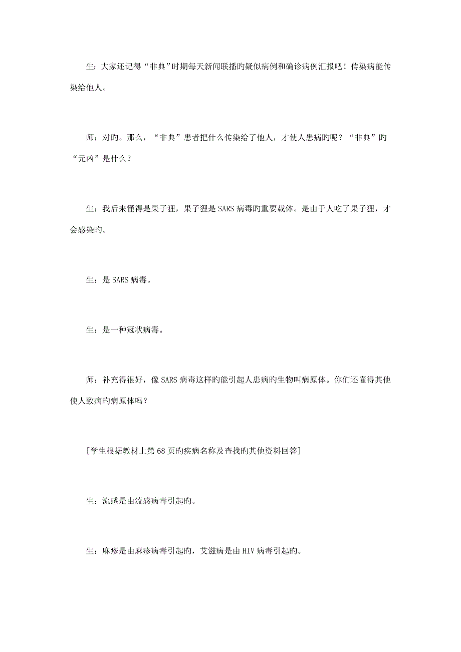 第一节传染病及其预防课堂实_第3页