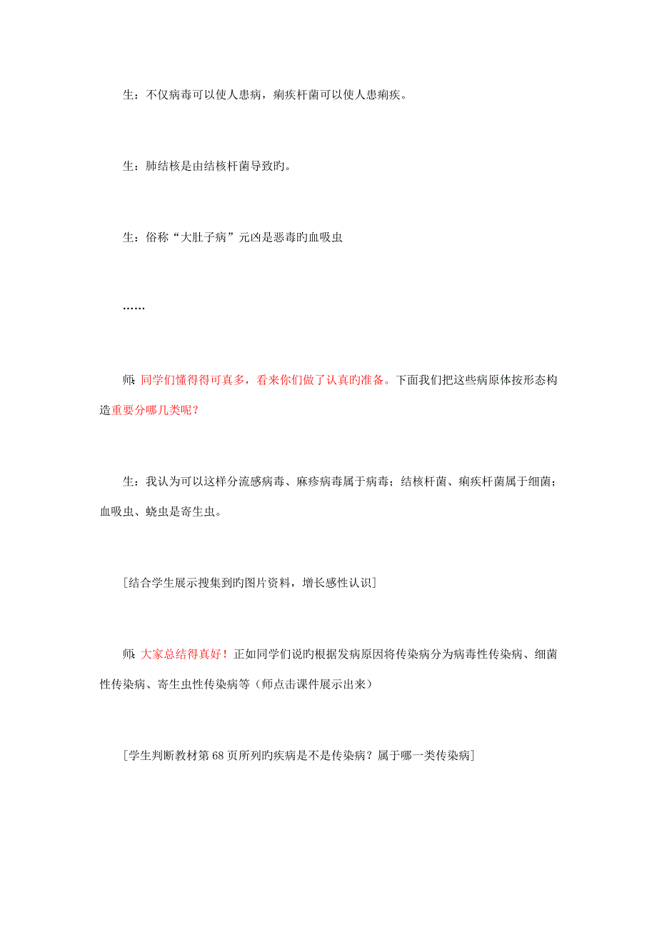 第一节传染病及其预防课堂实_第4页