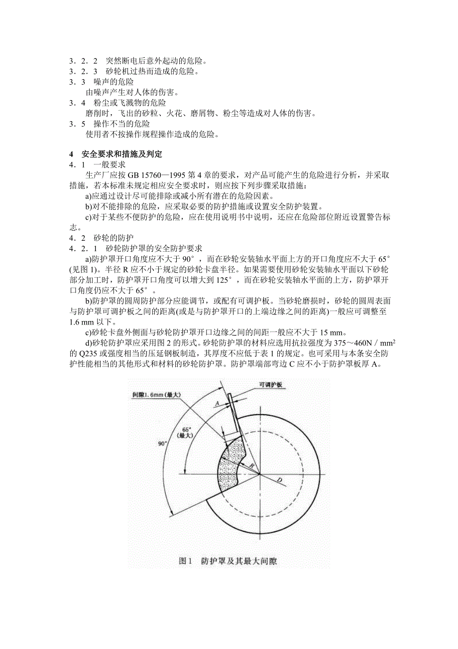 JB 8799—1998 砂轮机安全防护技术条件_第2页
