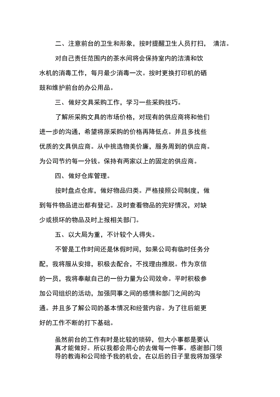 前台个人年度总结_第2页