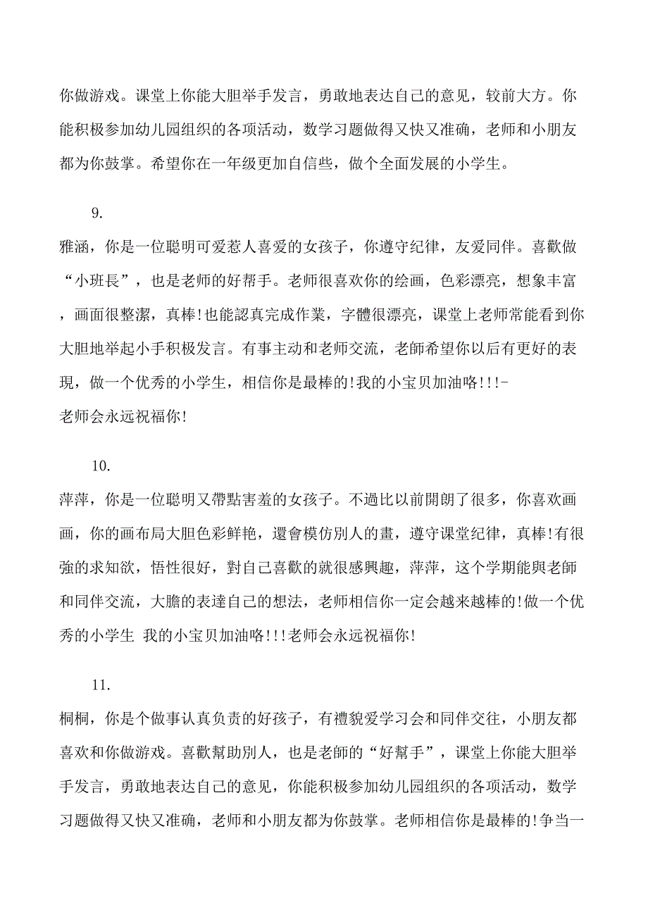 大班幼儿月评语_第3页