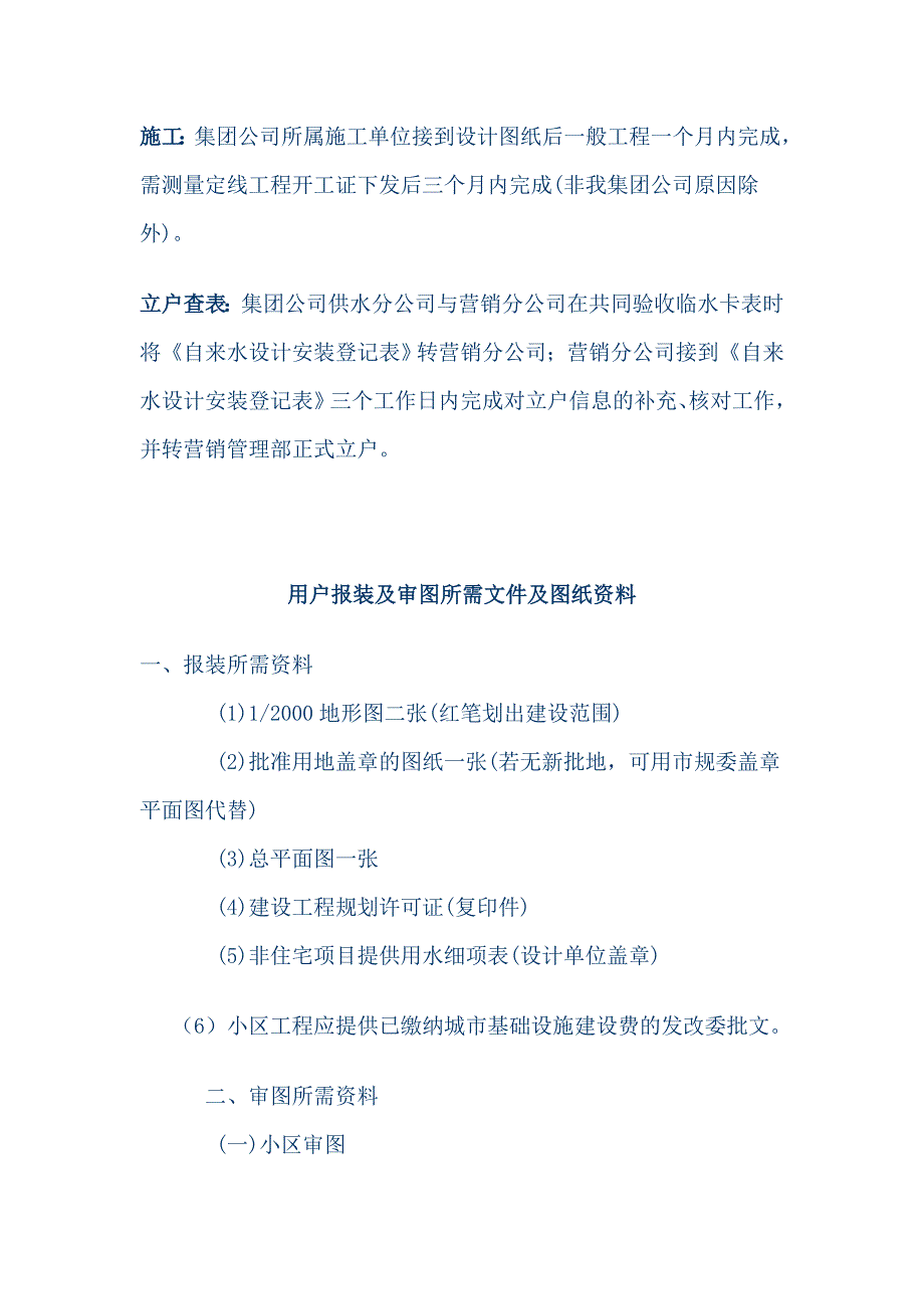 北京市自来水集团自来水报装业务流.doc_第4页