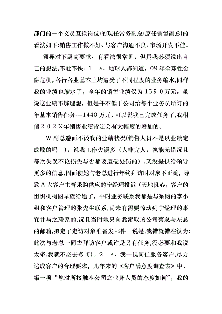 关于销售的年终述职报告模板汇编5篇_第2页