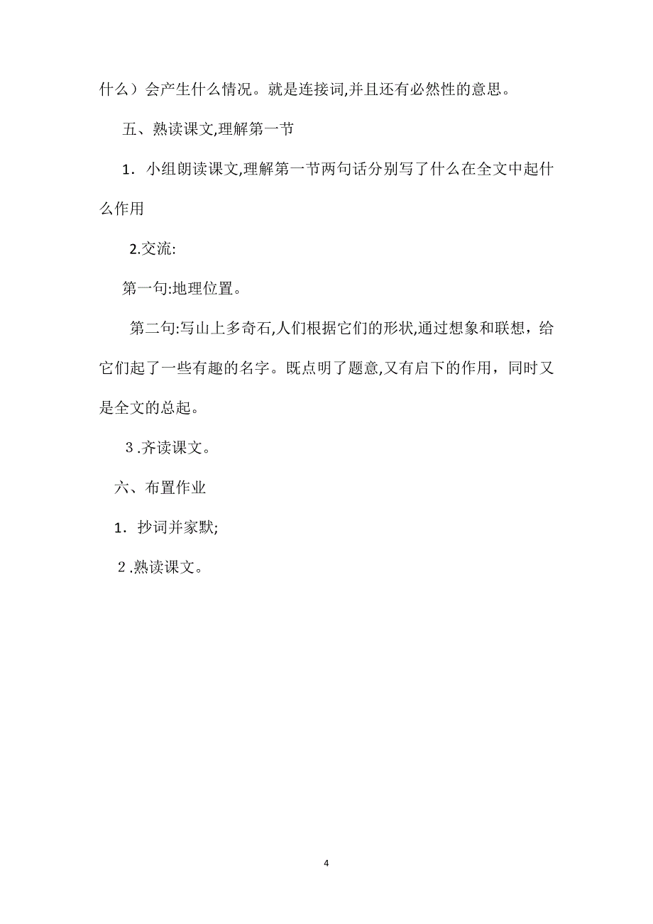 黄山奇石教学设计四_第4页