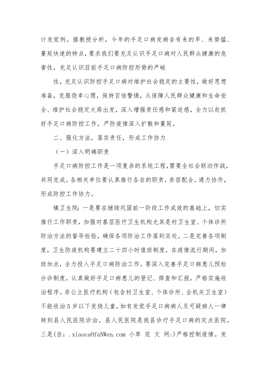 乡镇手足口病防治工作汇报_第2页