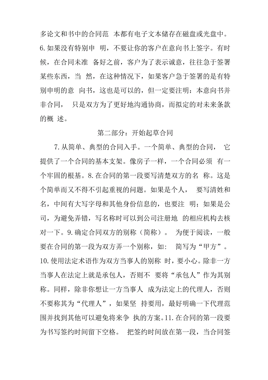 合同的写法及注意事项_第2页