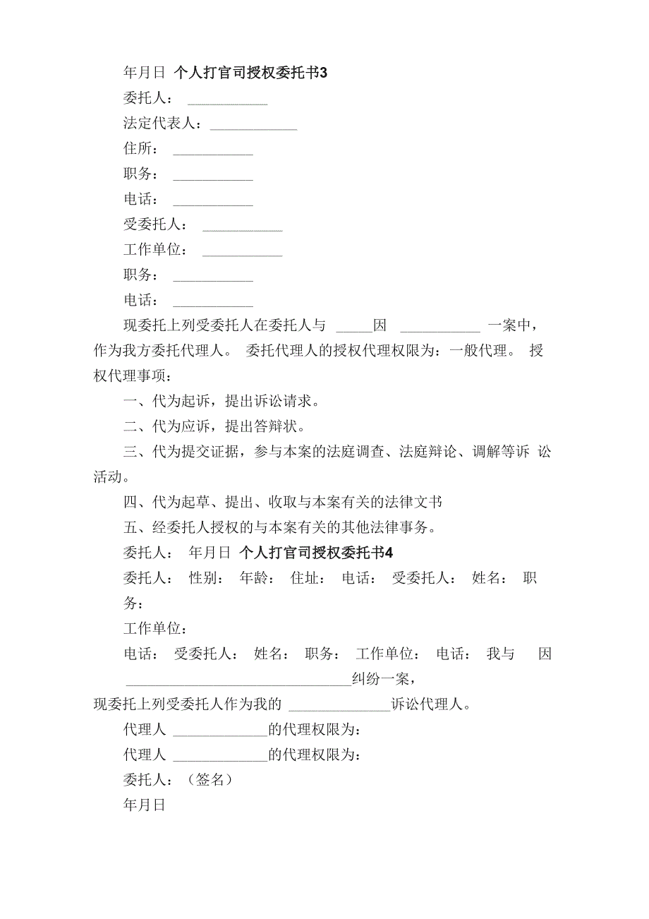 个人打官司授权委托书_第2页