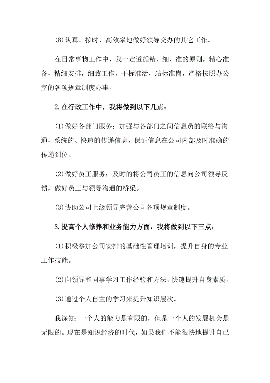 公司个人工作计划7篇_第2页