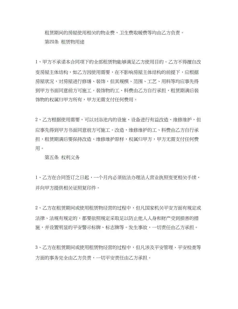 2023年浴池租赁合同范本.docx_第4页