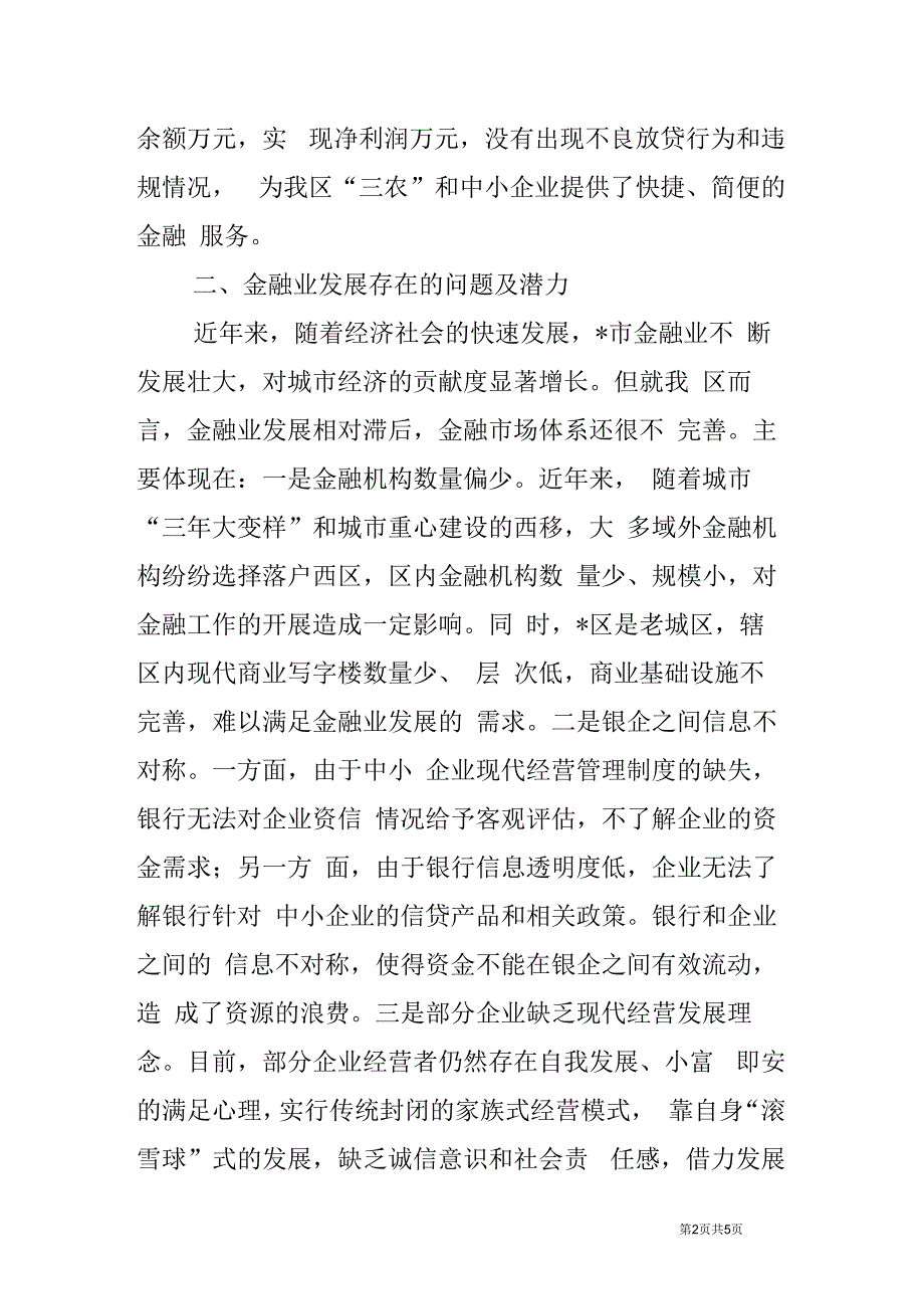 关于发展金融服务业的调研报告_第2页