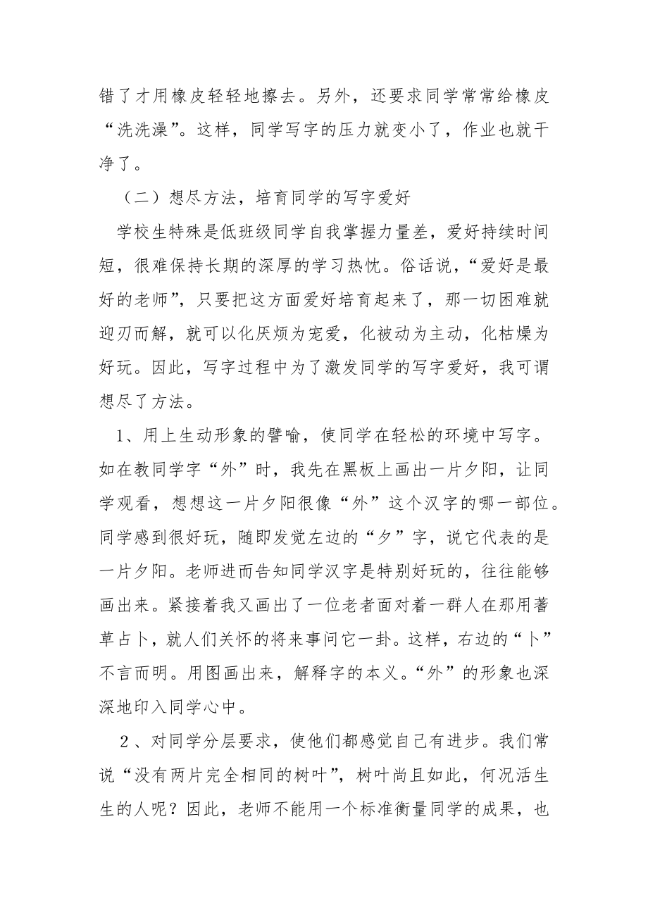 老师书法教学工作总结五篇_学校书法教学工作总结.docx_第2页