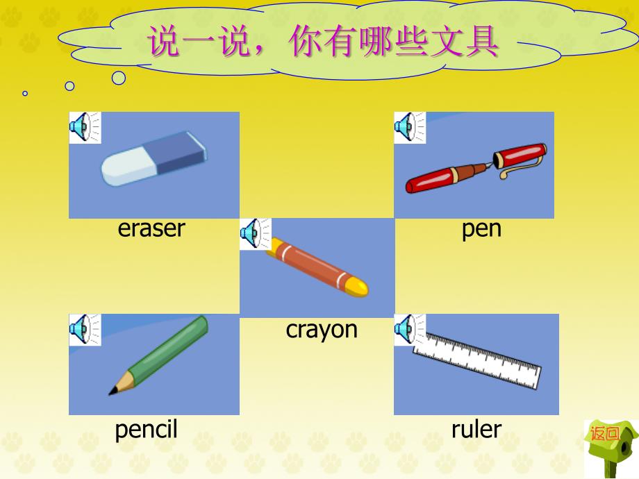 PEP版小学英语四年级上册Unit1MyClassroom教学课件Lesson1_第4页