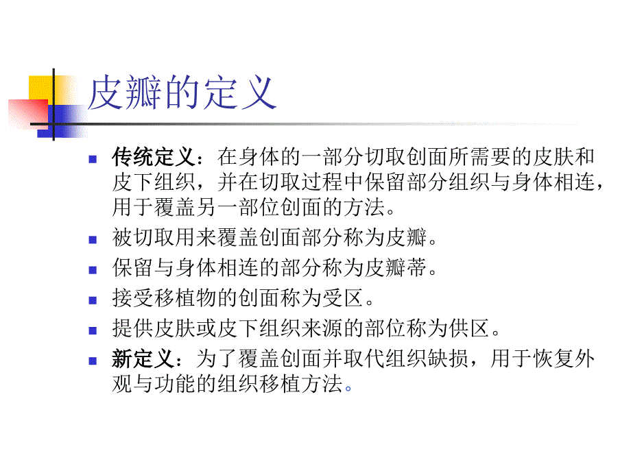 皮瓣术后的护理_第4页