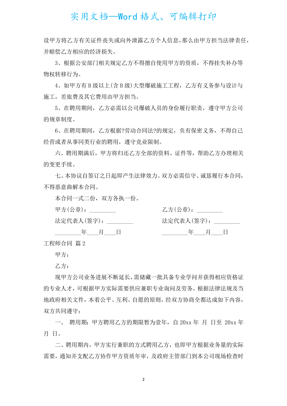 工程师合同（汇编13篇）.docx_第2页