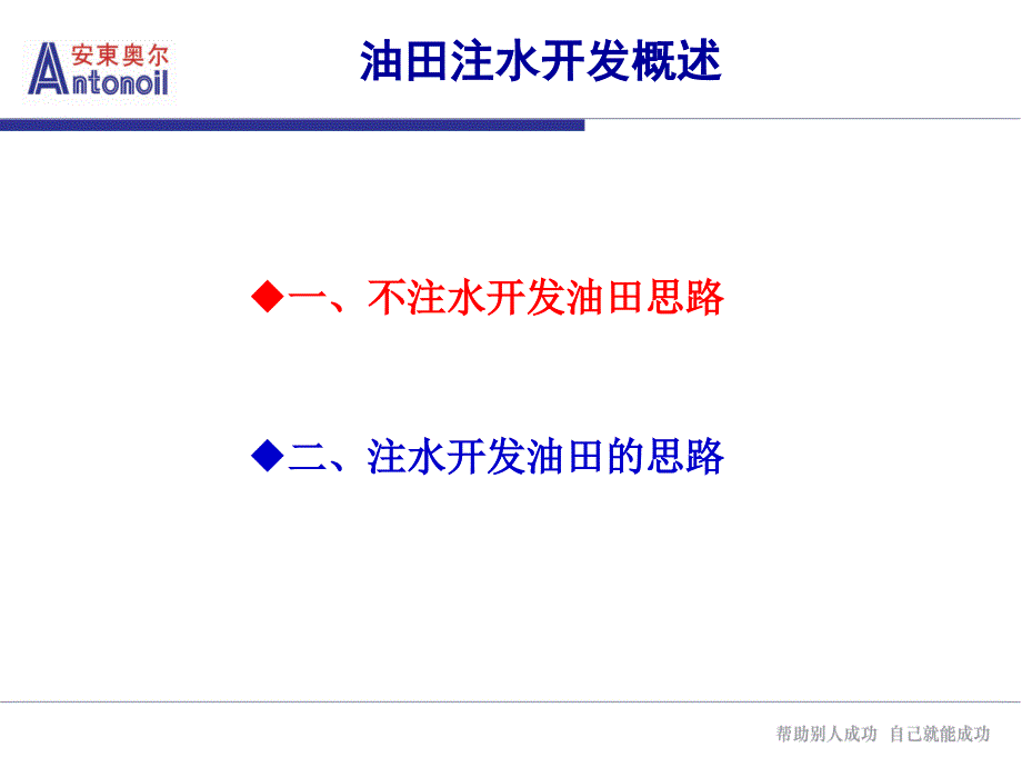 石油开采注水知识培训.ppt_第3页